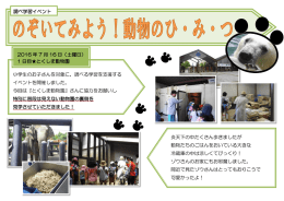 イベント報告書（PDF形式：636KB）