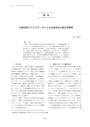 台風近傍のアルゴデータによる水温変化の統計的解析