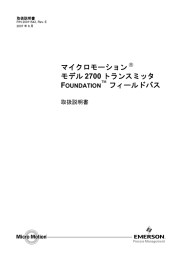 マイクロモーション モデル 2700 トランスミッタ フィールドバス