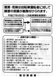 交通安全講座 資料1（自転車運転者講習）