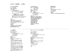 日本のグループ会社概要（2015年9月現在）