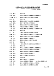 札幌市営企業調査審議会委員（PDF：59KB）