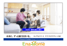 つむぎえ 標準仕様のご案内