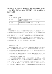 「特定秘密の指定及びその解除並びに適性評価の実施に関し統 一的な