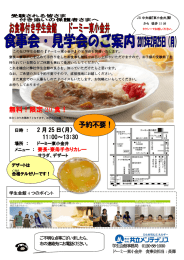 ドーミー東小金井 食事・見学会について[PDF:740KB]