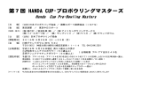 PDF/201KB - 日本プロボウリング協会