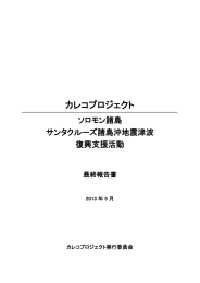 活動の詳細報告書はこちら - エーピーエスディ(APSD)