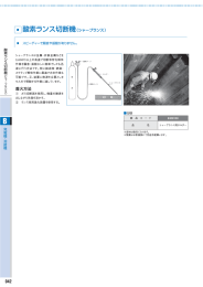 ー 酸素ランス切断機(シャ