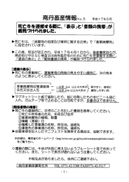 死亡牛を運搬する際に、 「表示」と「書類の携帯」が 務づけられました。