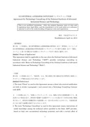 国立研究開発法人産業技術総合研究所技術コンサルティング約款