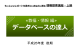 データベースの活用講座＜日文編＞