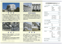 大天守保存(修理工事に関するデータ