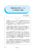 農業経営安定対策としての 収入保険導入の課題