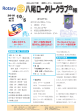 八尾ロータリークラブ会報