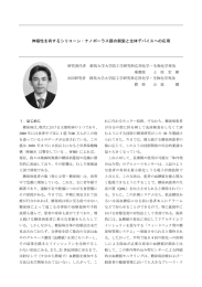 上原 宏樹 「伸縮性を有するシリコーン・ナノポーラス膜の創製と生体