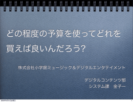 どの程度の予算を使ってどれを 買えば良いんだろう?