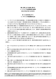 輸入分野における総則に関する インドネシア共和国商業大臣規則 第 54