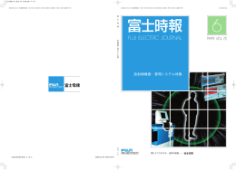 放射線機器・管理システム特集