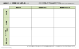 事前ワーク 『模範モデル探し』シート - 人財教育コンサルタントの職・仕事