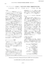 複合材料・表界面工学 - 日本大学生産工学部