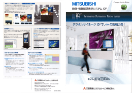 MーTSUBーSHー - 三菱電機システムサービス