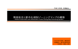 自然環境保全と都市化規制ゾーニングマップの構築