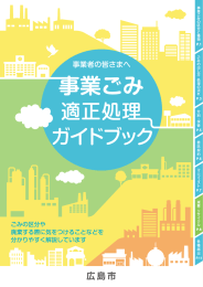 Page 1 事業とみの区分と種類 こみの出し方・処理の流れ隠 ---