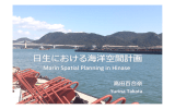 における海洋空間計画