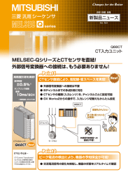 新製品ニュース Q68CT