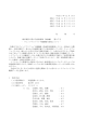 平成 13 年 12 月 14 日 （修正）平成 14 年 4 月 8 日 （修正