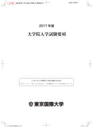 大学院入学試験要項