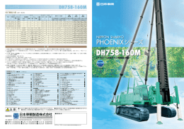 DH758-160M - 日本車輌製造株式会社