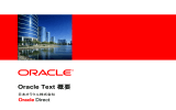 Oracle Text 概要
