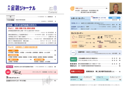 総特集 高まる協同組織の存在力