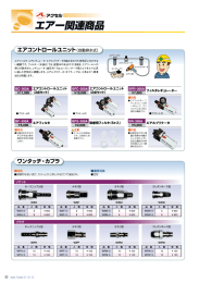 [、 エアコントロールユニット(自動排水式) r