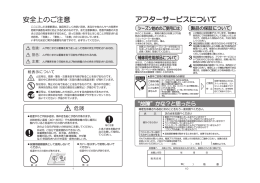 安全上のご注意