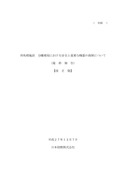 再処理施設 分離建屋における安全上重要な機器の故障