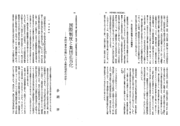 国際制度と集団正当化