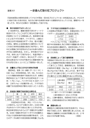 一歩進んだ菜の花プロジェクト