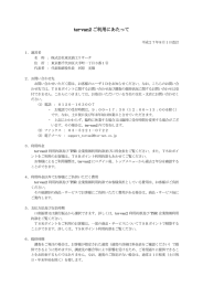 ご利用にあたって - tsr-van2