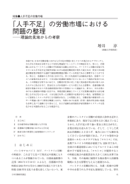 「人手不足」の労働市場における問題の整理  理論的見地からの考察