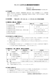 サン・エールさがみはら嘱託職員採用試験案内