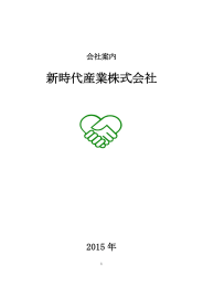 新時代産業株式会社