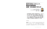 金沢大学はいかにして、 教員正規採用率 全国一位を達成でき