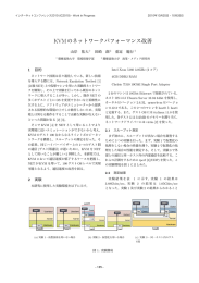 KVM のネットワークパフォーマンス改善 - Internet Conference 2016