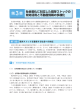 第1部第3章 社会変化に対応した既存ストックの有効活用と