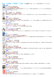 総合・文芸雑誌（小説雑誌・文芸誌）※一部雑誌紹介ですが、アンケートご