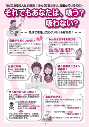 それでもあなたは、吸う？吸わない？