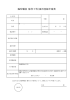 臨時職員（保育士等）雇用登録申請書 [19KB pdfファイル]
