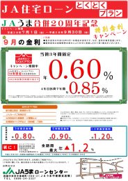 Page 1 | 表示金利は平成28年9月1日現在の金利です。なお、金利は